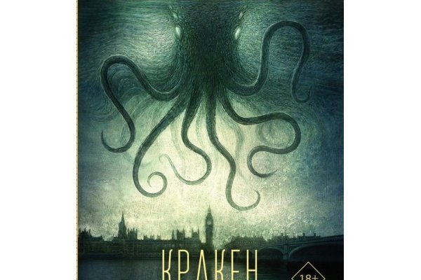 Kraken 18at